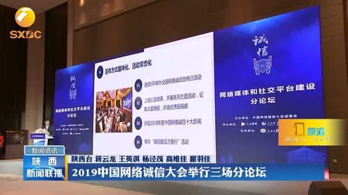 2019中国网络诚信大会举行三场分论坛